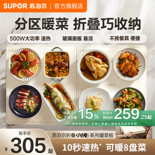 苏泊尔折叠暖菜板大功率小快家用速热大尺寸多档控温热菜板保温板