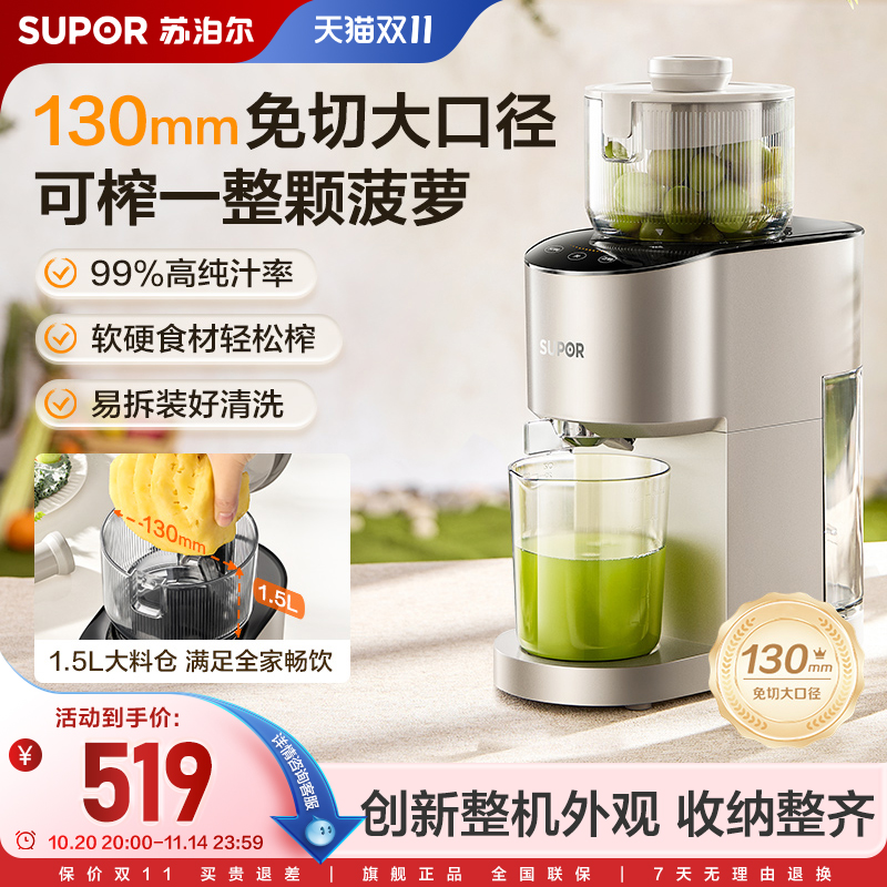 苏泊尔原汁机家用大口径免切1.5L多功能大功率易拆洗果蔬榨汁机