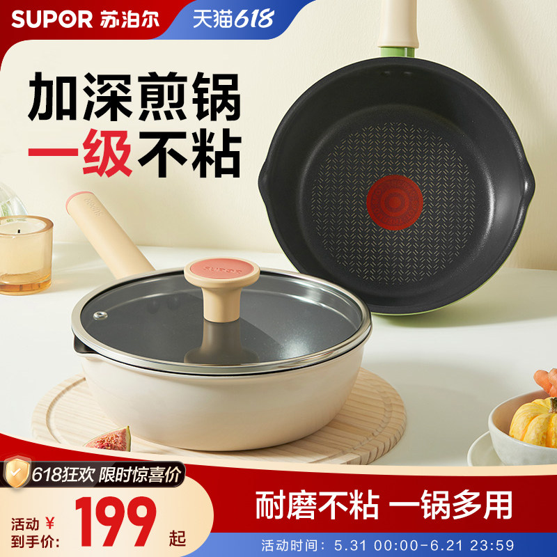 苏泊尔轻量火红点加深炒锅深煎锅
