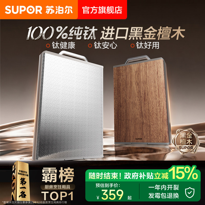 全新上市苏泊尔纯钛砧板进口黑金檀木高端菜板抗菌防霉送礼切菜板