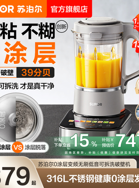 苏泊尔破壁机家用低音降噪破壁大功率可拆洗多功能0涂层料理机