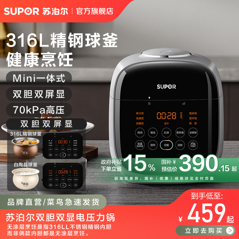 苏泊尔双胆双显电压力锅小型家用多功能一体式智能预约蒸饭煲