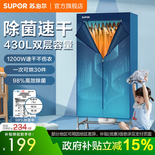 苏泊尔干衣机高温速干家用烘干机