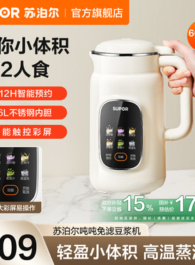 苏泊尔破壁豆浆机家用轻音小容量1-2人3多功能预约小型智能料理机