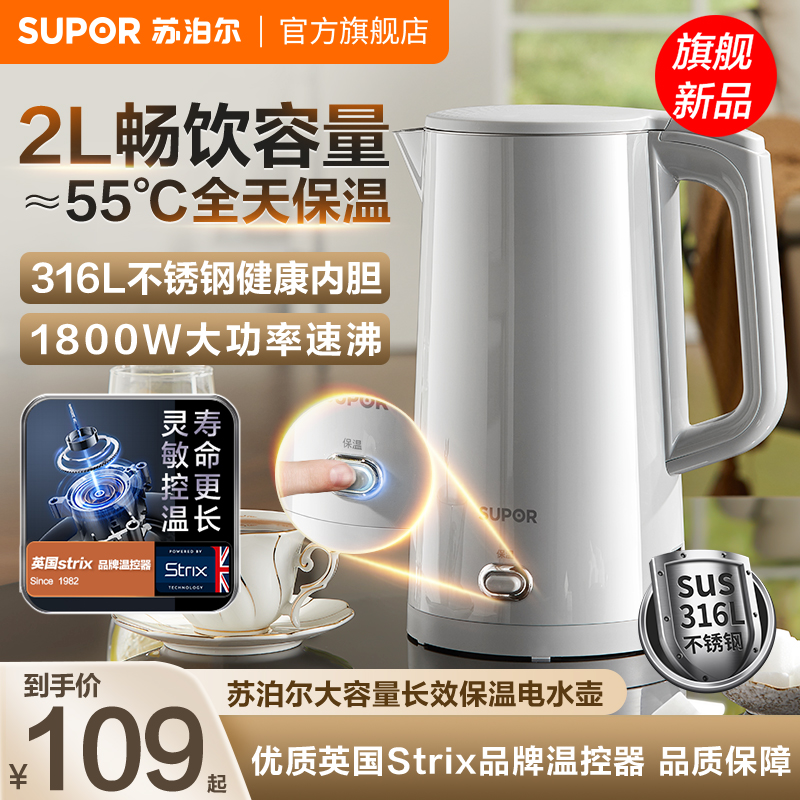 苏泊尔电热水壶电水壶316不锈钢家用保温可断电双层