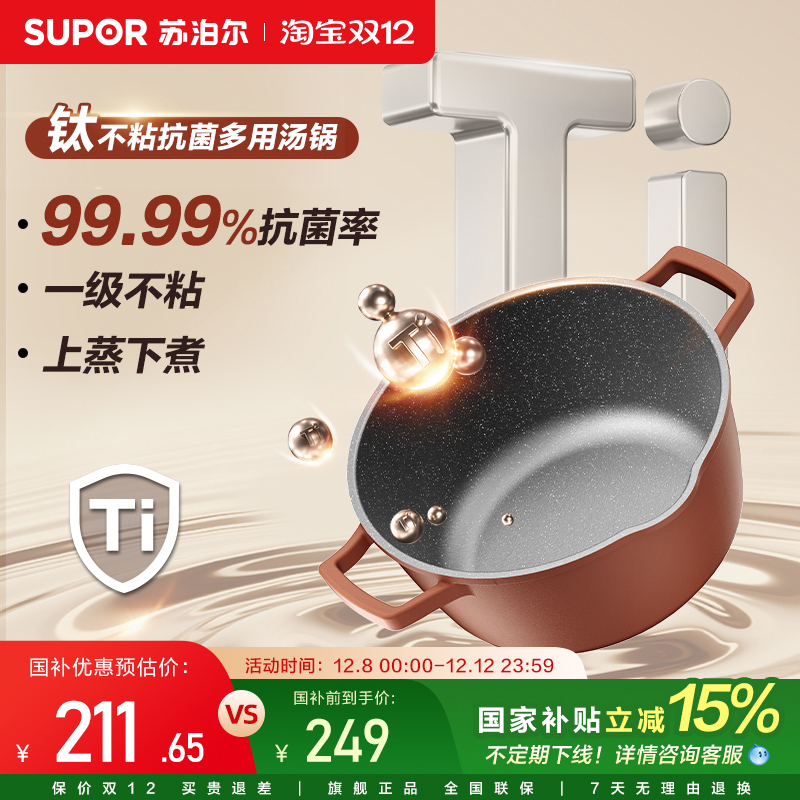 苏泊尔有钛汤锅不粘锅煮锅家用奶锅加厚煲汤煮粥面燃气电磁炉通用