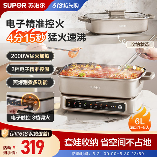 苏泊尔电火锅多功能电煮锅猛火加热电子控温家用分体式火锅可收纳