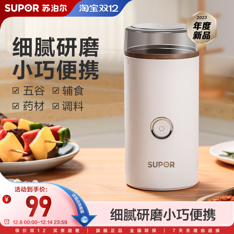 苏泊尔多功能磨粉机咖啡豆研磨机