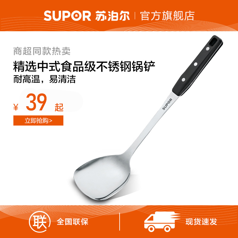 3苏泊尔经典系列中式铲勺不锈钢铲硅胶护锅铲厨房铁铲不锈钢大汤勺