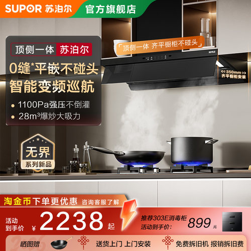 27m³顶侧一体变频烟灶套装