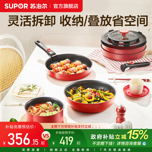 苏泊尔陶瓷覆层可拆卸手柄火红点