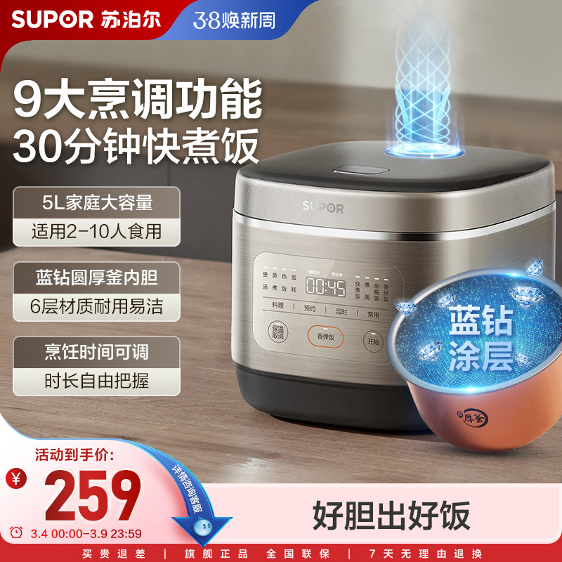 苏泊尔电饭煲家用5L大容量耐磨蓝钻涂层内胆多功能智能煮饭锅