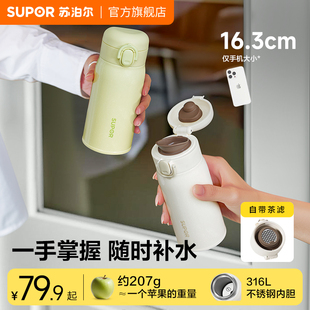 苏泊尔保温杯舒系列小容量316L不锈钢便携一键开合密封防漏高颜值