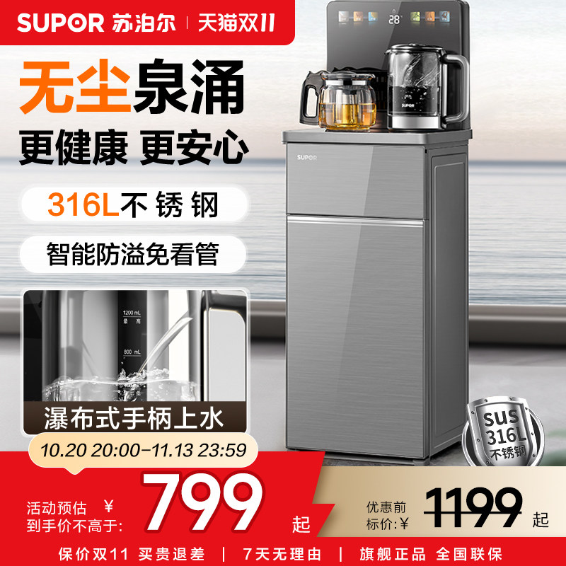 苏泊尔智能茶吧机新款自动防溢家用多功能无尘上水饮水机一体机