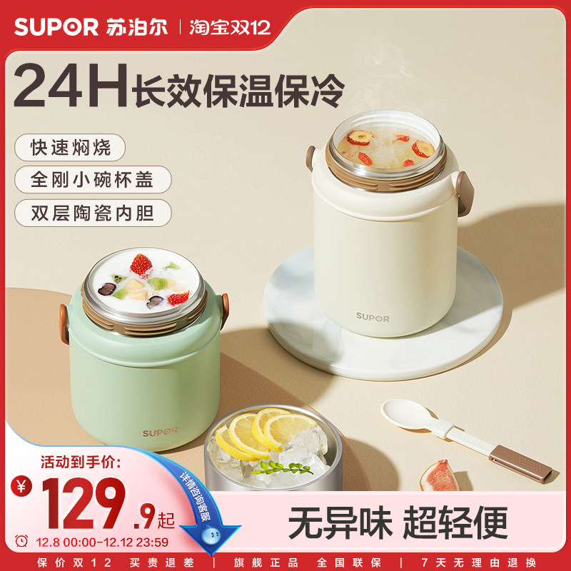 苏泊尔焖烧杯女316L不锈钢保温饭盒桶焖烧杯焖壶罐学生上班族