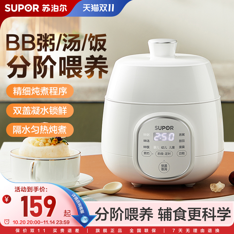 苏泊尔智能炖煮母婴专用电炖锅