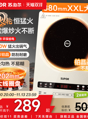 苏泊尔风火轮电磁炉家用节能大功率爆炒智能炒菜火锅多功能电磁灶