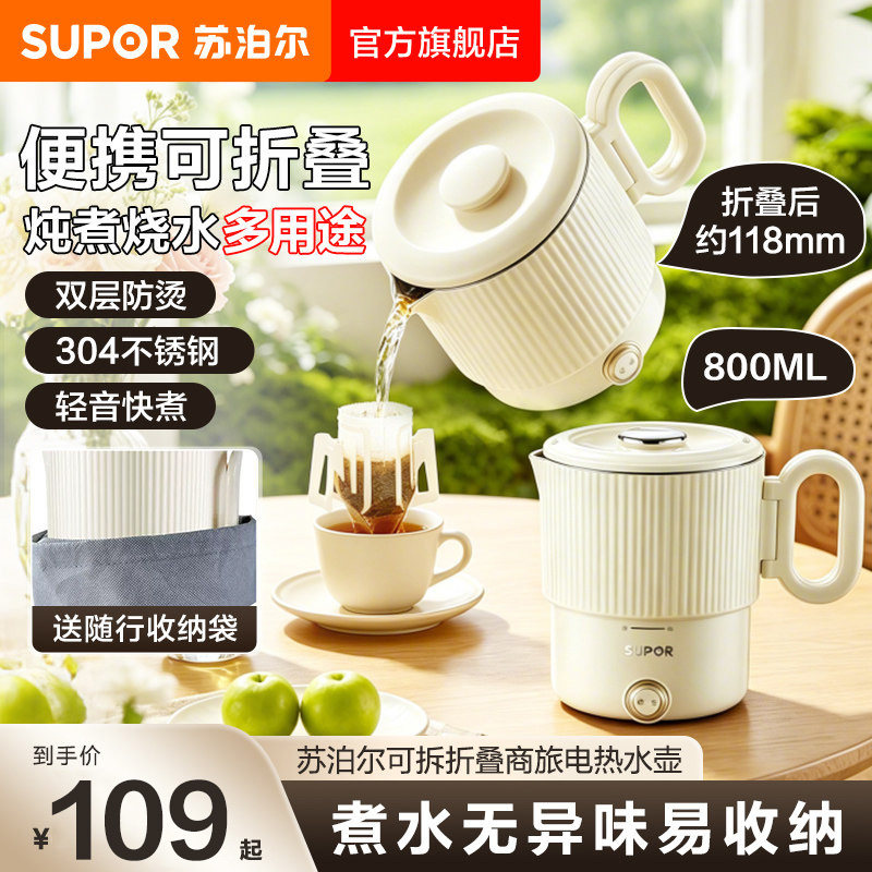 苏泊尔不锈钢便携式折叠水壶图片