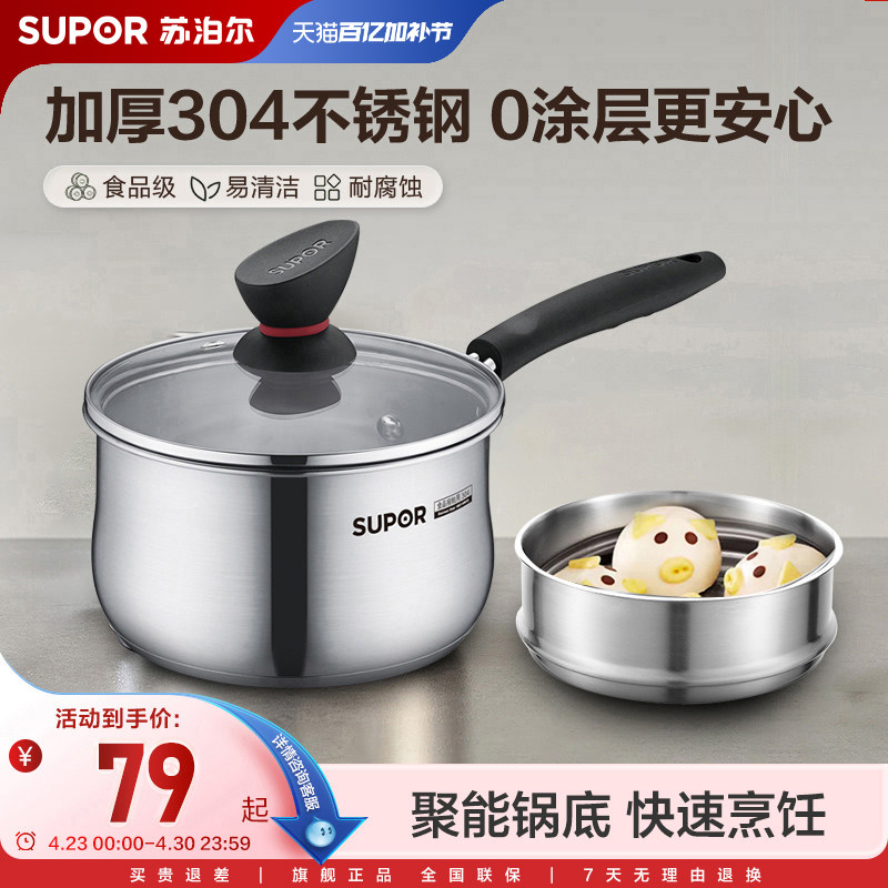 苏泊尔不锈钢奶锅不粘锅家用宝宝辅食蒸锅煎煮一体电磁炉燃气通用