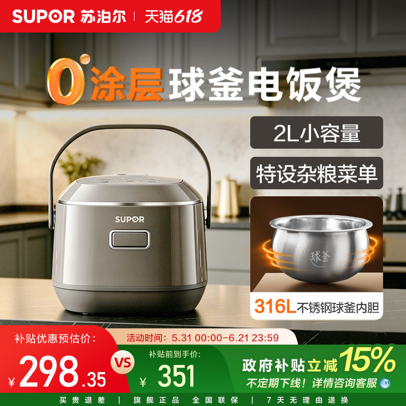 苏泊尔电饭煲家用小型2L耐磨0涂层316L内胆功能智能预约煮饭锅