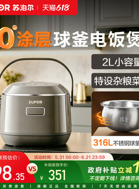 苏泊尔电饭煲家用小型2L耐磨0涂层316L内胆功能智能预约煮饭锅