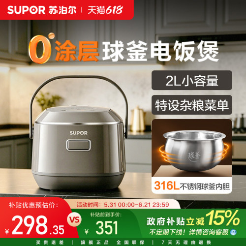 苏泊尔电饭煲家用小型2L耐磨0涂层316L内胆功能智能预约煮饭锅