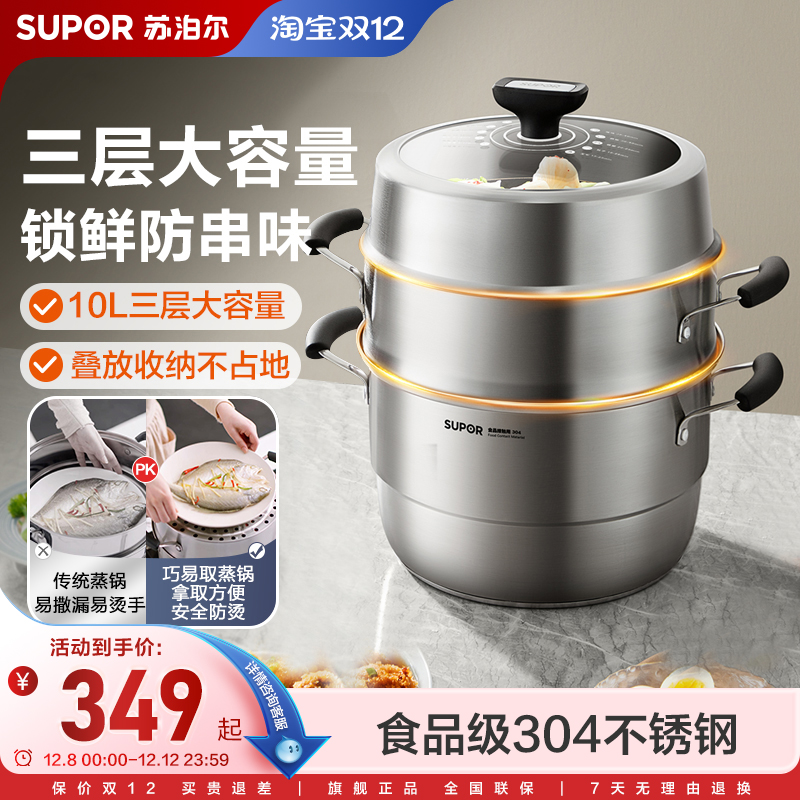 家用蒸锅苏泊尔三层家用蒸锅