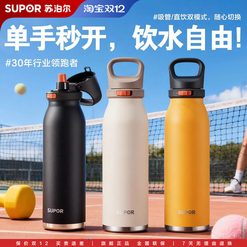 苏泊尔保温杯男款便携运动吸管杯