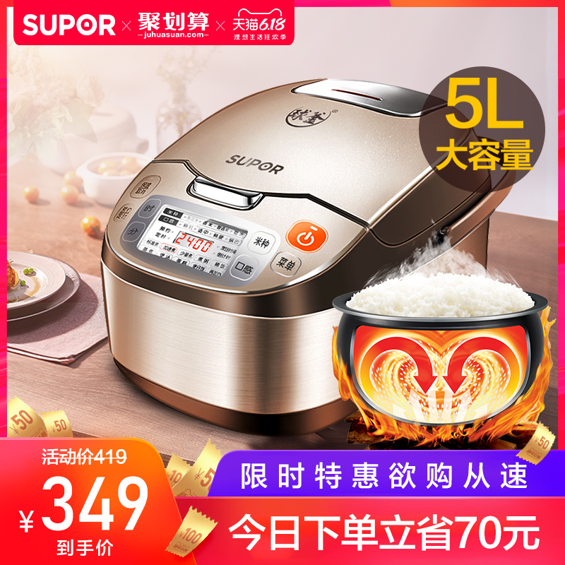 苏泊尔832电饭煲5L多功能智能球釜电饭锅蛋糕家用大容量煮饭锅