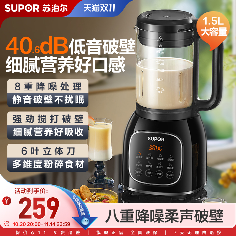 苏泊尔新款低音免滤破壁机