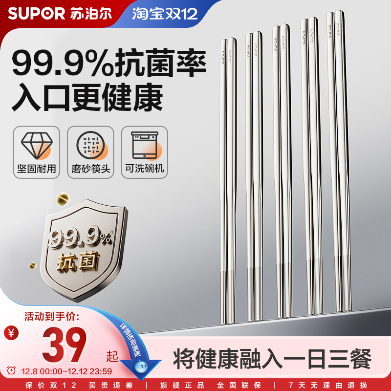 苏泊尔不锈钢抗菌防霉防滑筷子