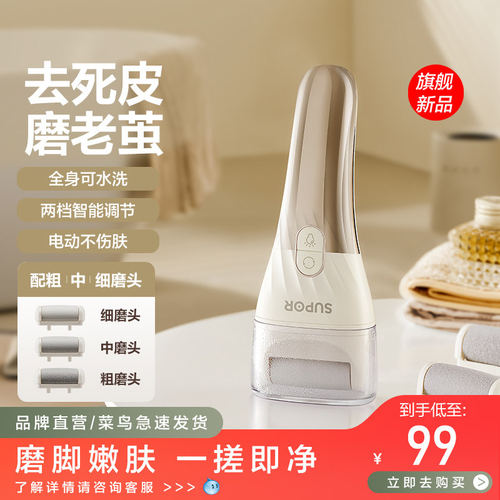苏泊尔磨脚器修脚神器去死皮老茧