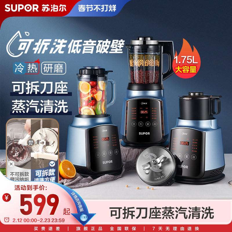 苏泊尔可拆洗破壁机家用低音多功能自动加热婴儿辅食豆浆机料理机