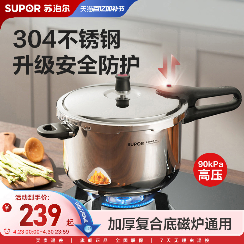 苏泊尔高压锅家用燃气电磁灶通用304不锈钢压力锅微压锅密封圈