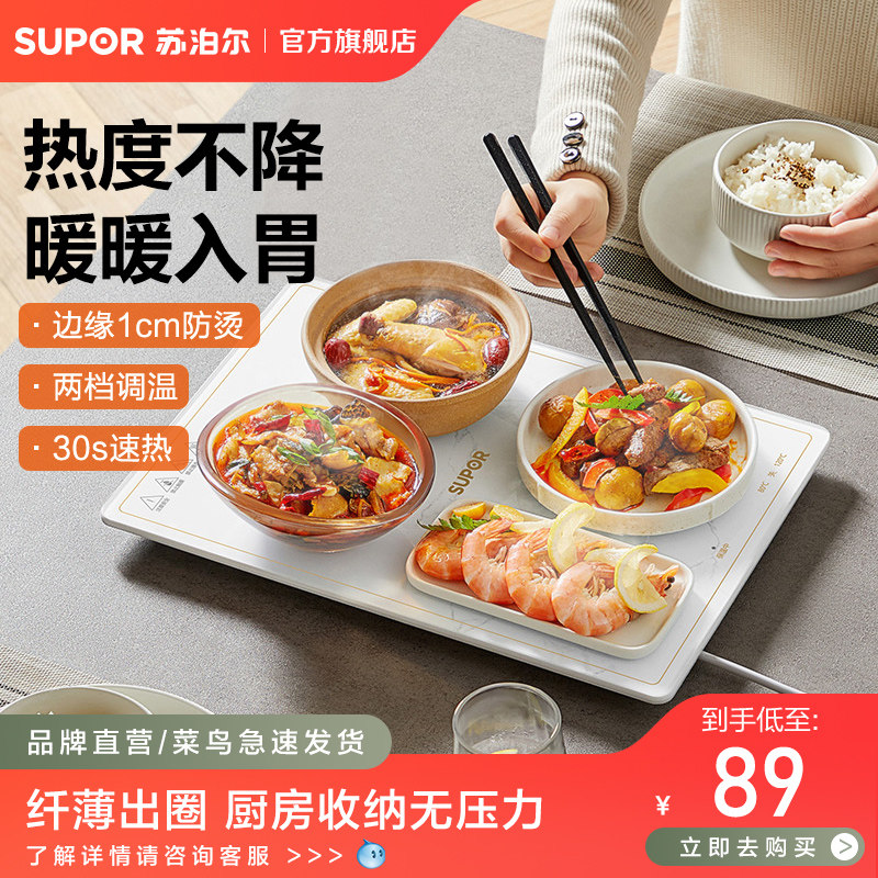 苏泊尔暖菜板饭菜保温板多功能图片