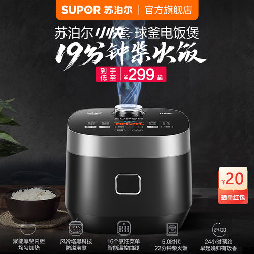 家用电饭煲苏泊尔多功能大容量