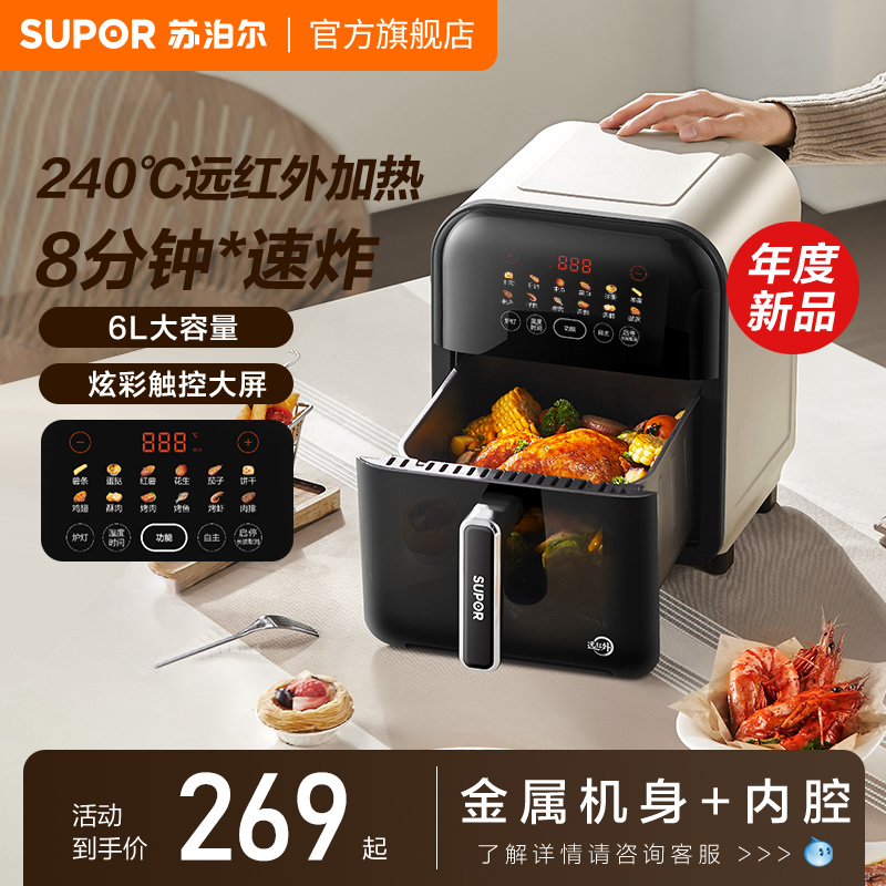 苏泊尔远红外空气炸锅6L大容量