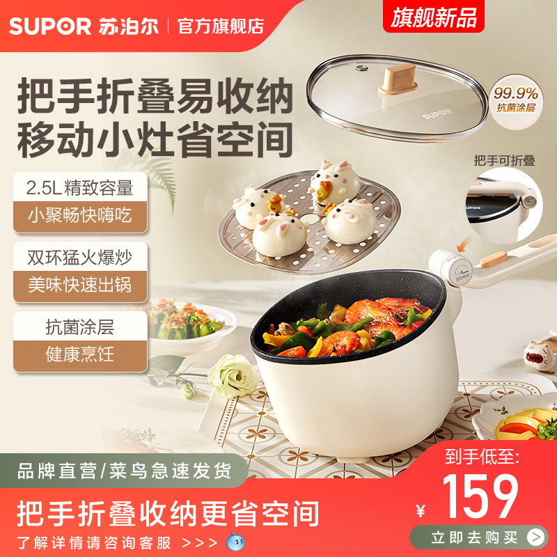 苏泊尔家用电煮锅手柄可折叠