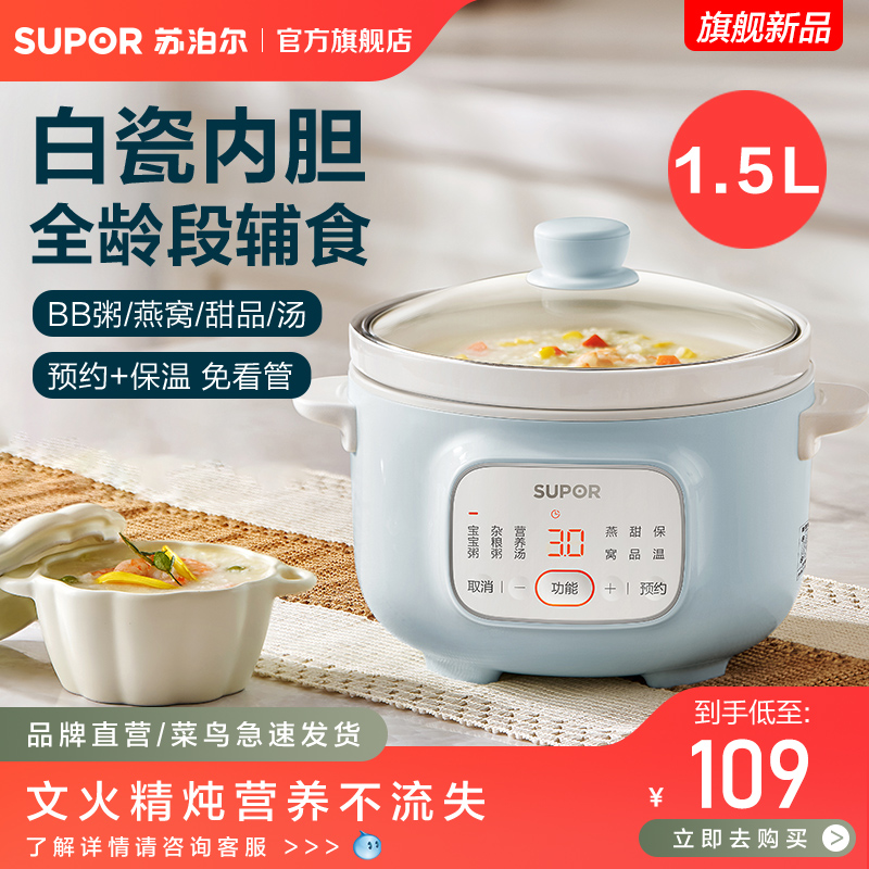 苏泊尔电炖锅煮粥煲汤电砂锅炖盅家用小型陶瓷全自动宝宝辅食专用