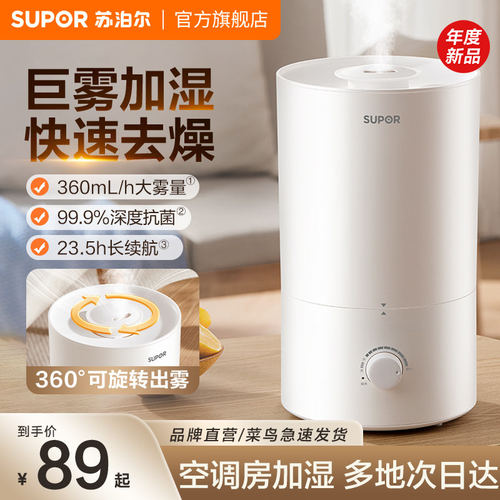 苏泊尔加湿器家用大雾量
