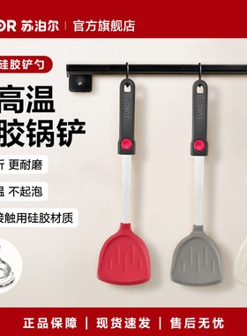 苏泊尔不粘锅硅胶铲专用铲家用锅铲勺子汤勺炒菜铲子耐高温护锅铲