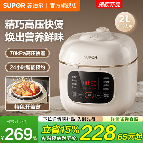 小容量电压力锅双色可选