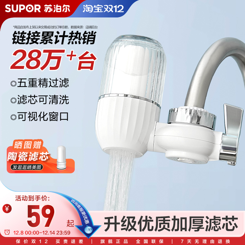 苏泊尔净水器家用非直饮