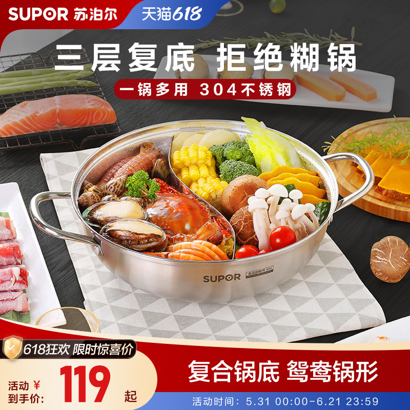 苏泊尔304不锈钢鸳鸯锅火锅家用汤锅火锅盆商用串串锅电磁炉专用