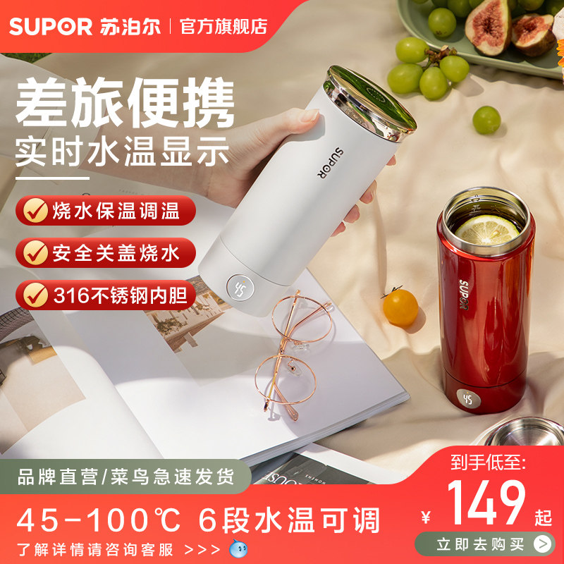 苏泊尔电热水杯便携式小型烧水壶旅行水壶办公室烧水杯加热保温杯