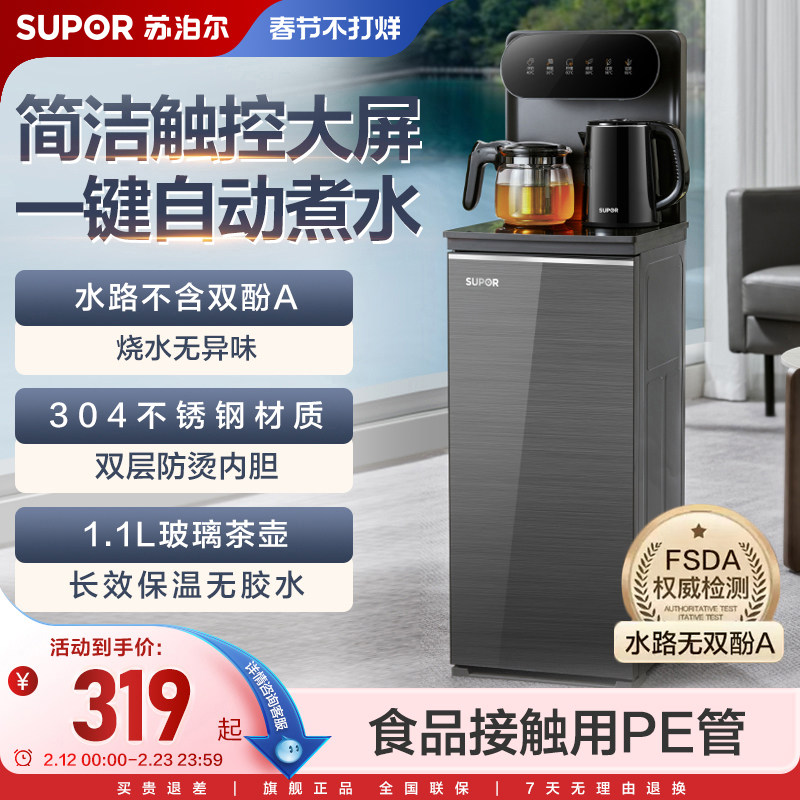 苏泊尔茶吧机家用自动煮水双壶配置下置水桶长效保温智能饮水机