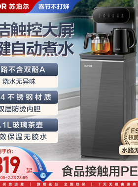 苏泊尔茶吧机家用自动煮水双壶配置下置水桶长效保温智能饮水机