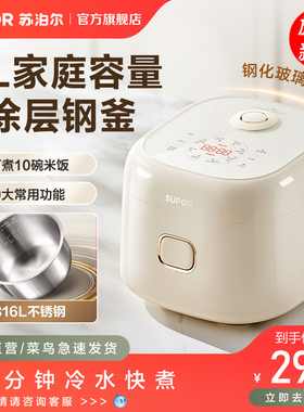 苏泊尔0涂层电饭煲3L家用智能小型迷你多功能预约保温煮饭锅