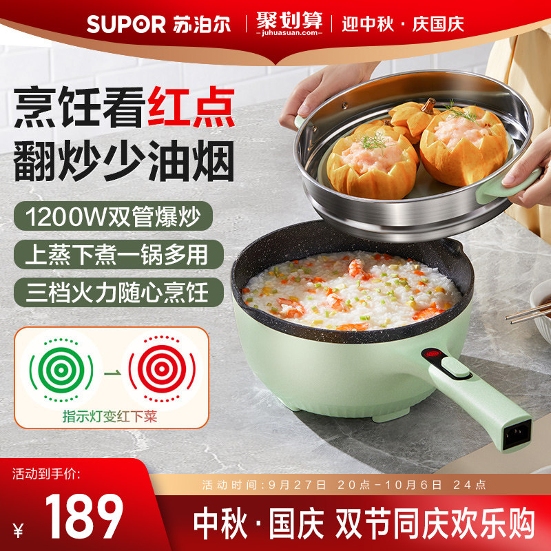 苏泊尔电炒锅家用多功能宿舍学生锅炒菜电煮锅电锅一体式电火火锅属于什么档次？
