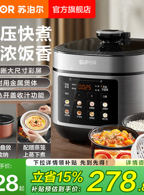 苏泊尔电压力锅家用5L大容量不粘双胆多功能智能预约高压电压锅